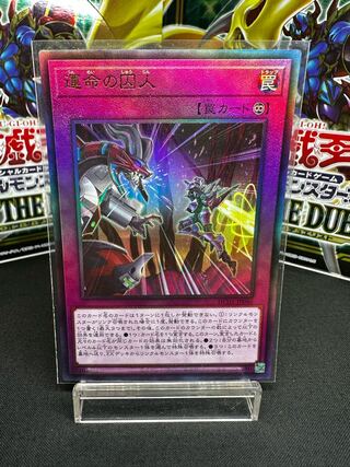 Prisoner of Fate Ultimate Rare JP046