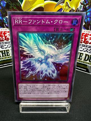 RR-Phantom Claw Super Rare JP069