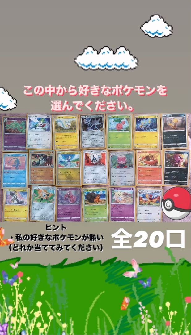 Sold Out! You're the one! Choice of Pokéka 2000 yen Oripa