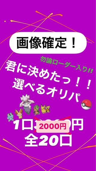 【【完売御礼!!!】君に決めたっ！選べるポケカ2000円オリパ
