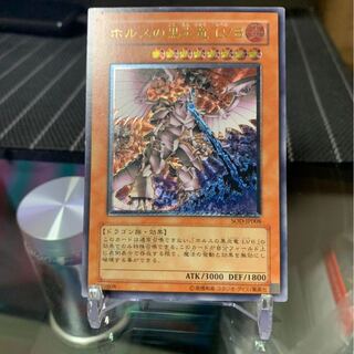 遊戯王　ホルスの黒炎竜LV8 レリーフ