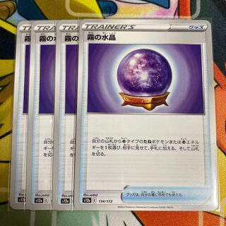 Misty Watercrystal 134/172