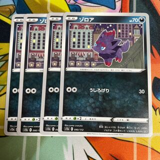 Zorua 090/172 Zoroark(R spec) 091/172