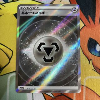 基本鋼エネルギー SR 258/172