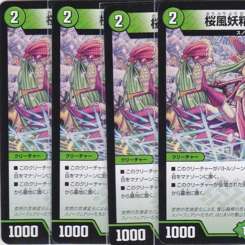 Cherry Blossom Wind Fairy Steple 4 sheets U DMEX-12 Kabutopushi/