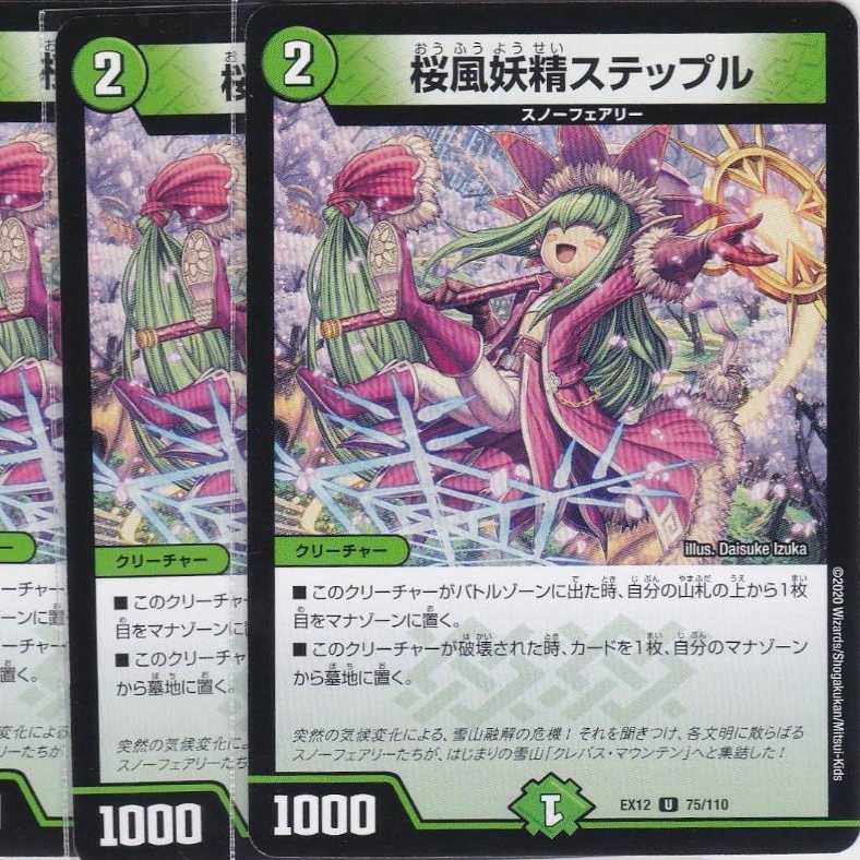 Cherry Blossom Wind Fairy Steple 4 sheets U DMEX-12 Kabutopushi/