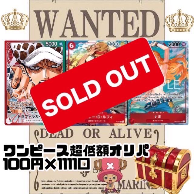 完売御礼！！1000円オリパはあと少し残っています！ 1枚