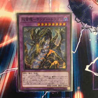 超雷龍　サンダードラゴン