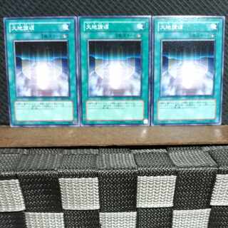 Popotan] Yu-Gi-Oh! #941 Earth Chant Normal 3 copies