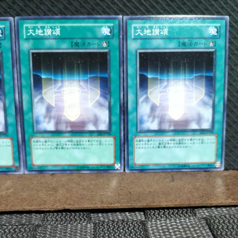 Popotan] Yu-Gi-Oh! #941 Earth Chant Normal 3 copies