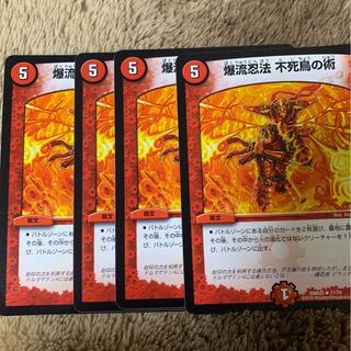 爆流忍法 不死鳥の術 4枚