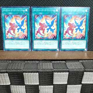 【ぽぽたん】遊戯王  #942  タイラント・ダイナ・フュージョン 3枚 ノーマル