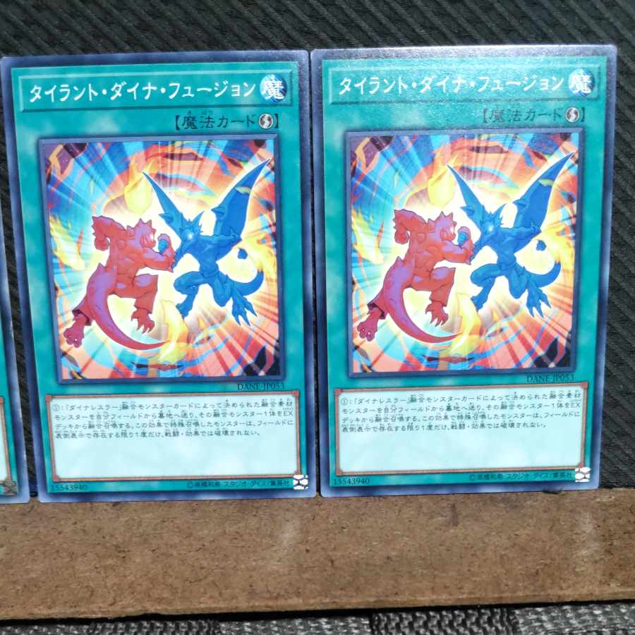 【ぽぽたん】遊戯王 #942 タイラント・ダイナ・フュージョン 3枚 ノーマル