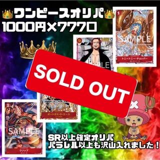 【完売御礼】ウソップ、エース、シャンクス、チョッパーを狙え！第5弾　ワンピースカード　オリパ　ワンピースカードゲーム