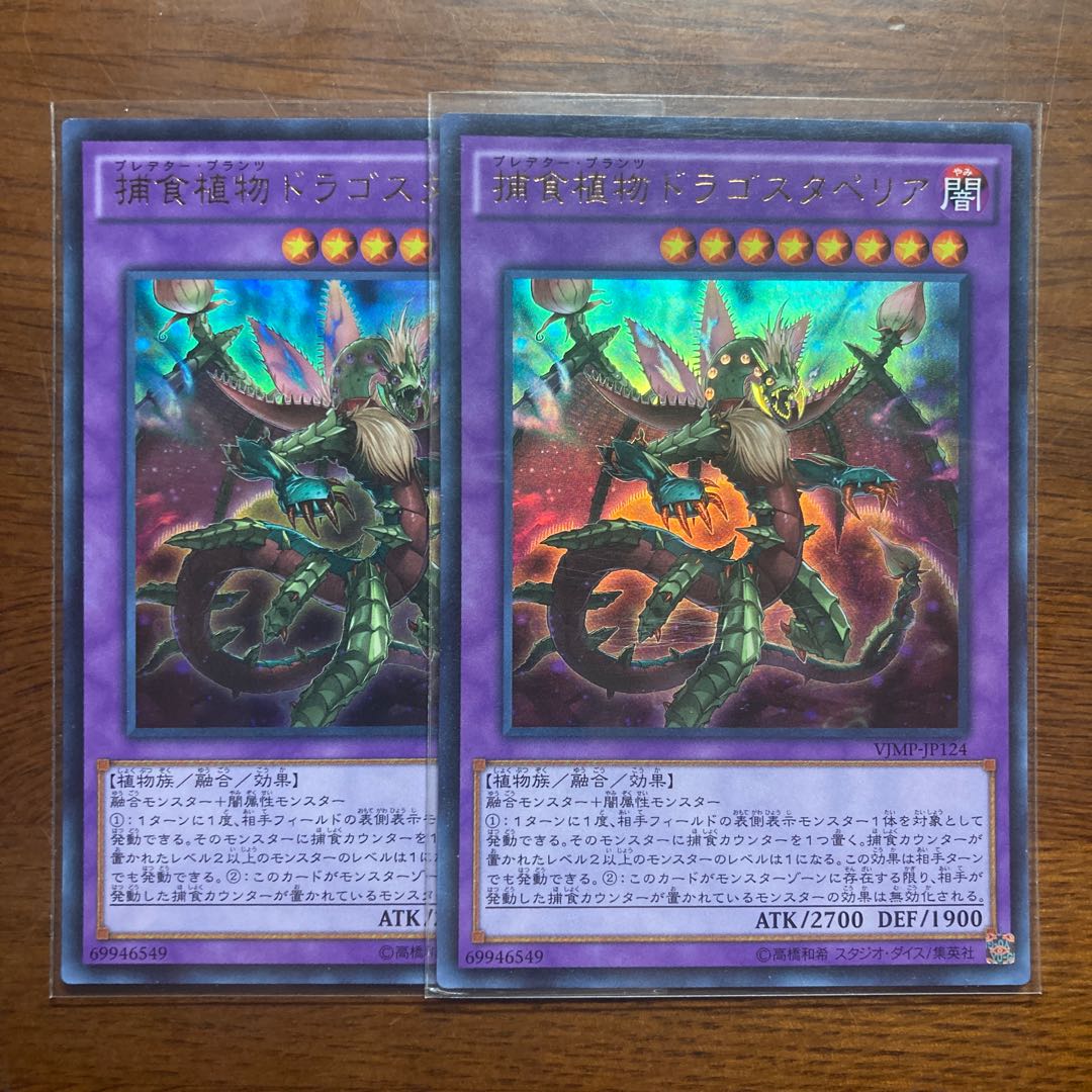 2 Yu-Gi-Oh Predaplant Dragostapelia Ultra