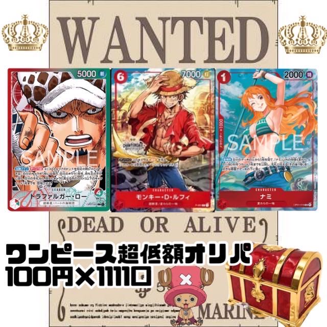 30口＋3【即購入用】100円でルフィプロモ、ロー、ナミを狙え！第3弾