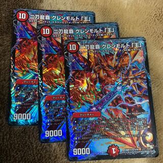 二刀龍覇グレンモルト「王」 モルキン 3枚