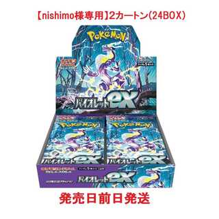 【nishimo様専用】バイオレットex　2カートン(24BOX)