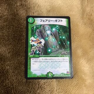 フェアリーギフト