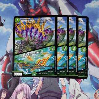 闘争類拳嘩目 ステゴロ・カイザー｜お清めシャラップ R 54/130 ４枚セット