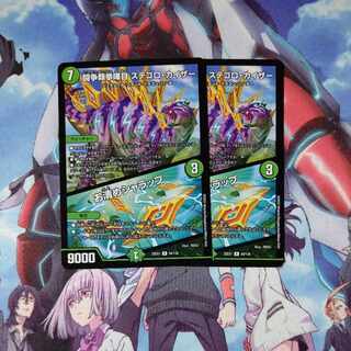 闘争類拳嘩目 ステゴロ・カイザー｜お清めシャラップ R 54/130 ２枚セット