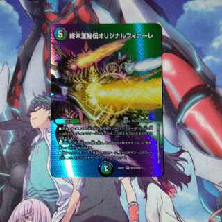 King Terminus Secret Original Finale VR Psychic12/Psychic50