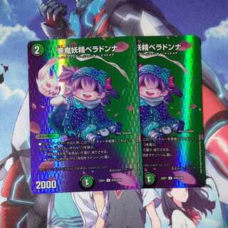 悪魔妖精ベラドンナ U-foil 超44/超50 ２枚セット