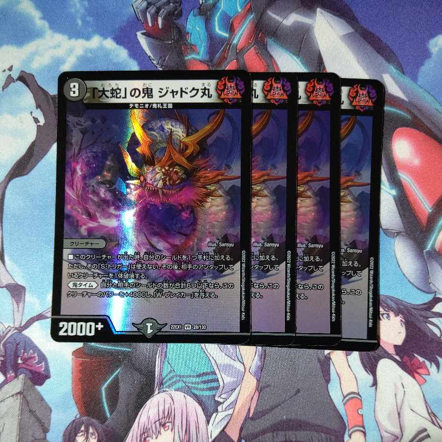 Jadokumaru, the "big snake" demon, VR 28/130, set of 4