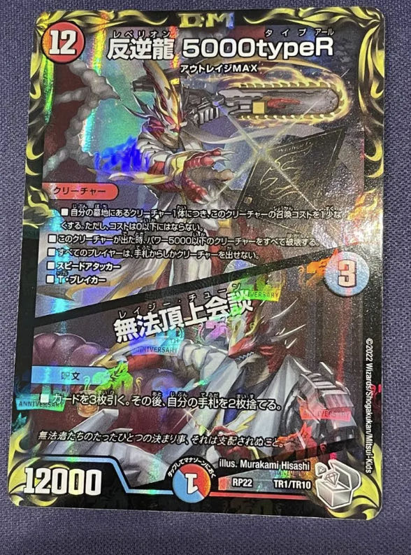 Mutiny Ryu 5000typeR with gift|Flawless Summit Meeting (20th Silver Treasure) TR1/10