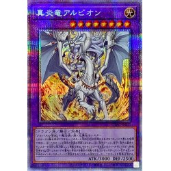 True Fire Dragon Albion [Prismatic Secret] {CYAC-JP035} [Polymerization