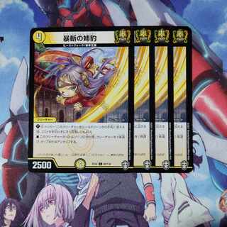 Sister Leopard of Violent Slash C 82/110 Set of 4