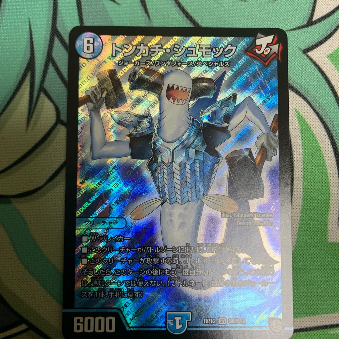 トンカチシュモック