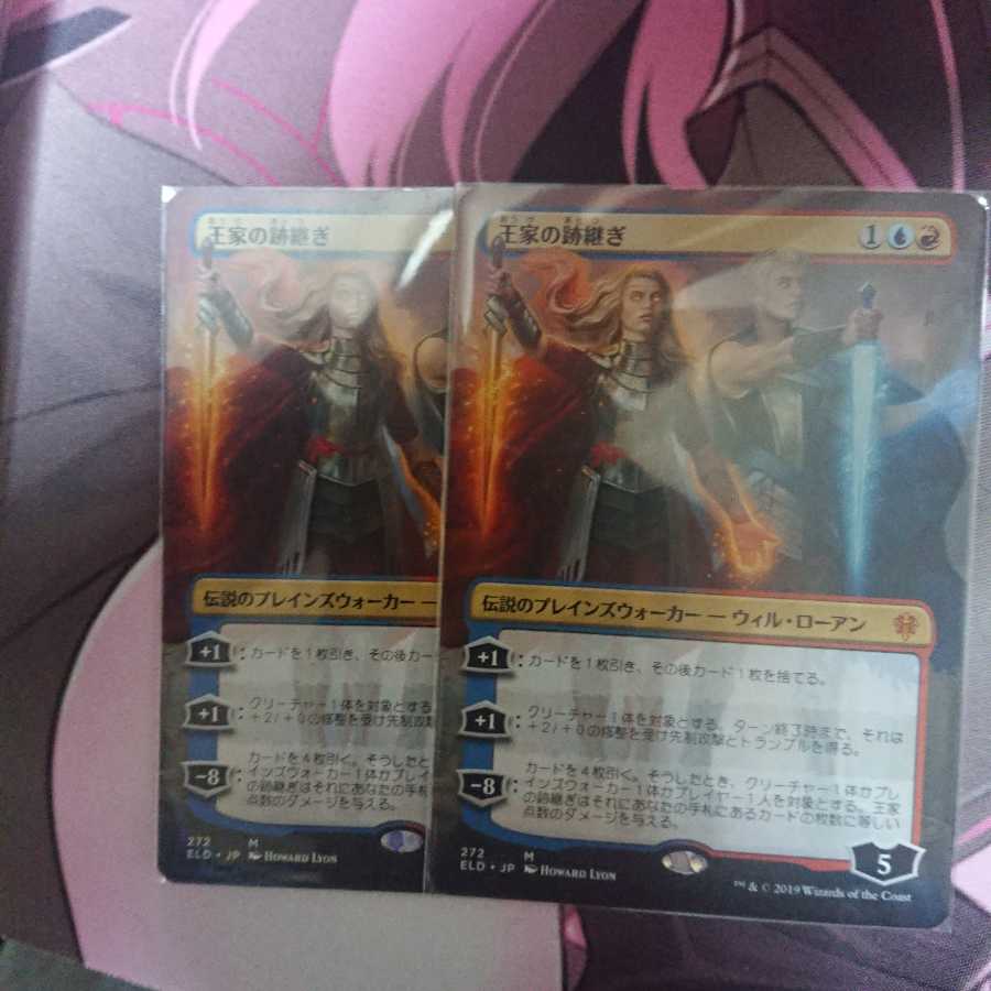 王家の跡継ぎ 2枚