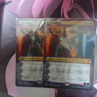 王家の跡継ぎ 2枚