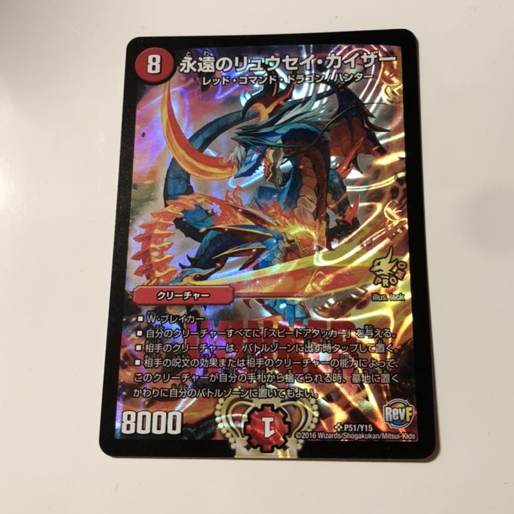 永遠のリュウセイカイザー プロモ