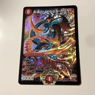 永遠のリュウセイカイザー プロモ