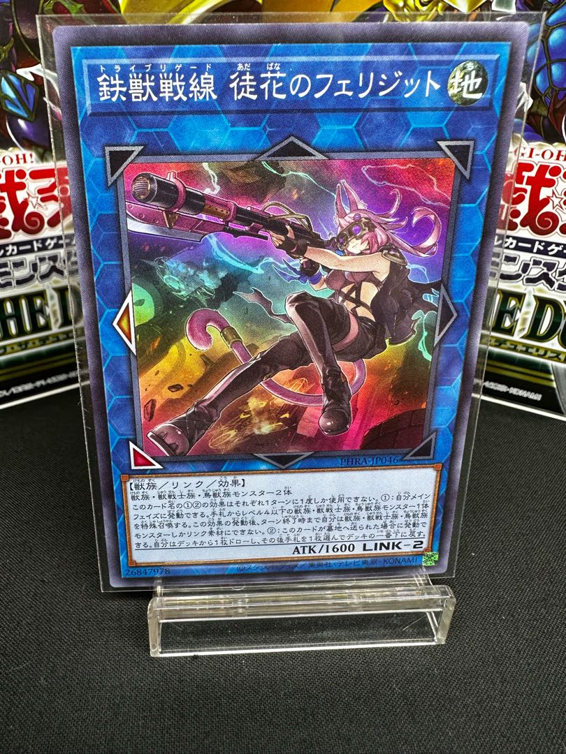 Tri-Brigade Ferrijit the Barren Blossom Super Rare JP046