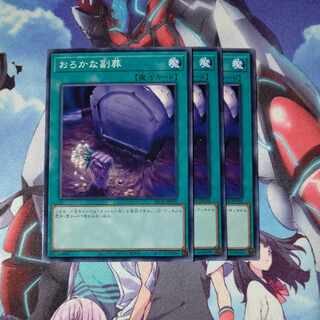 Foolish Burial Goods Normal JP030 Set of 3