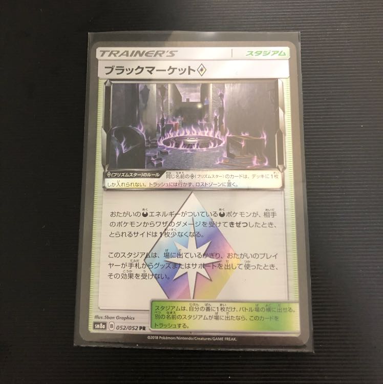 ブラックマーケット プリズムスター 1枚