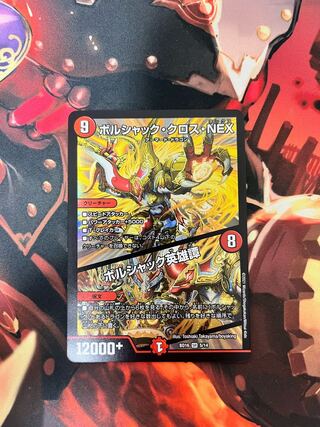 Borshak Cross NEX｜Borshak Heroic Tales SR 5/14 1枚