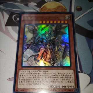 Master Peace, the True Dracoslayer Ultra Rare JP020