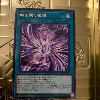 Time Rupturing Devil's Eyes Rare JP067