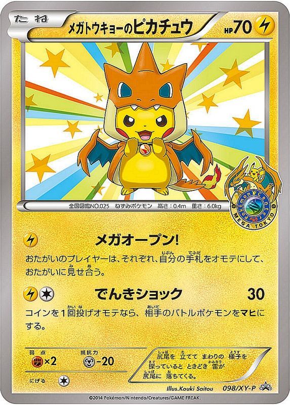 「高評価！」注目のレビュ ポケモンカードゲーム メガトウキョーのピカチュウ ポケモンカードゲーム
