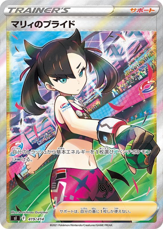 〔PSA9鑑定済〕マリィのプライド【SR】{419/414}