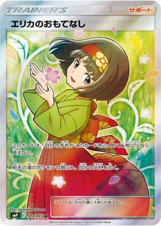 PSA9 certified] Erika's Hospitality [SR] {107/095}