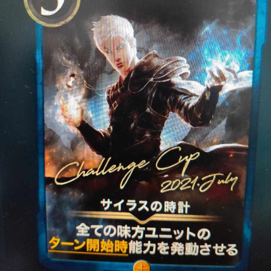 サイラスの時計