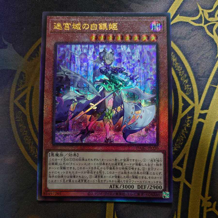 The White Silver Princess of the Labyrinth Castle Ultimate Rare JP030 (Exclusive for Mr. Rasuto)