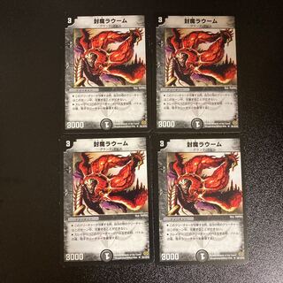 デュエルマスターズ 封魔ラウーム 封魔ラウーム(DM19 56/110) | デュエル・マスターズ