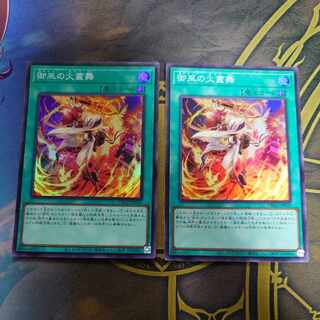 御巫の火叢舞 スーパーレア JP030