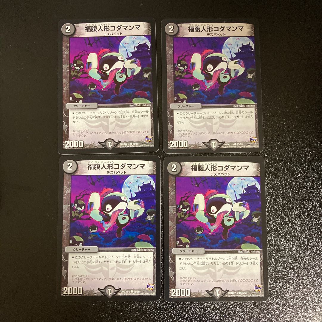 DM Fukubutsu Doll Kodamanma (45/59) Common, set of 4 (1)